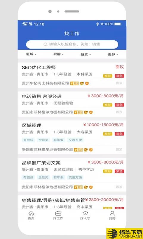 贵阳人才网下载最新版（暂无下载）_贵阳人才网app免费下载安装