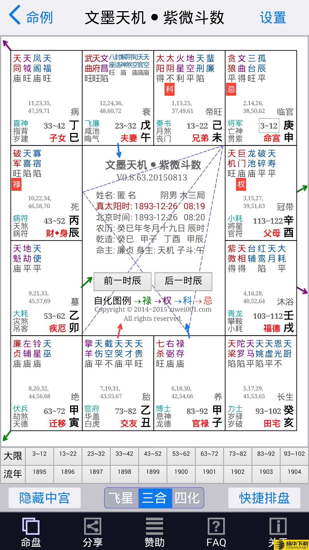 文墨天机紫微斗数下载最新版（暂无下载）_文墨天机紫微斗数app免费下载安装