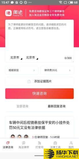 淘法律师咨询下载最新版（暂无下载）_淘法律师咨询app免费下载安装