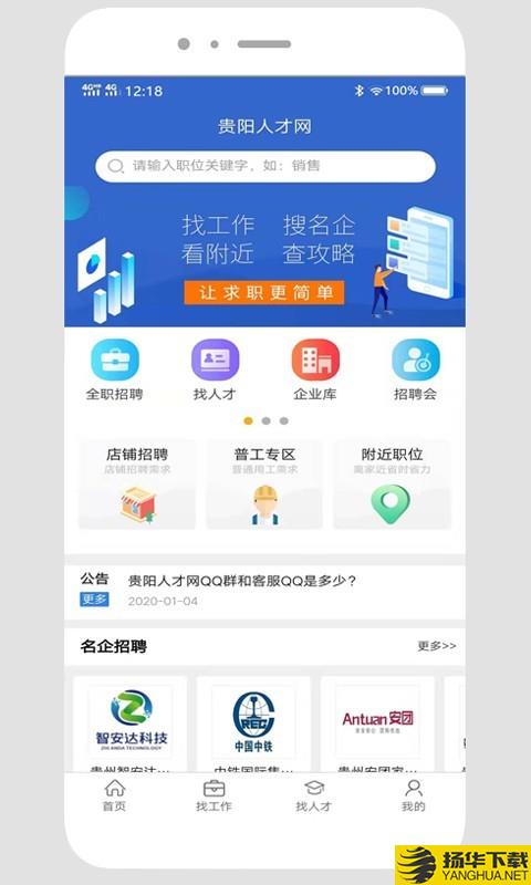 贵阳人才网下载最新版（暂无下载）_贵阳人才网app免费下载安装