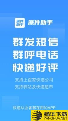 派件助手下载最新版（暂无下载）_派件助手app免费下载安装