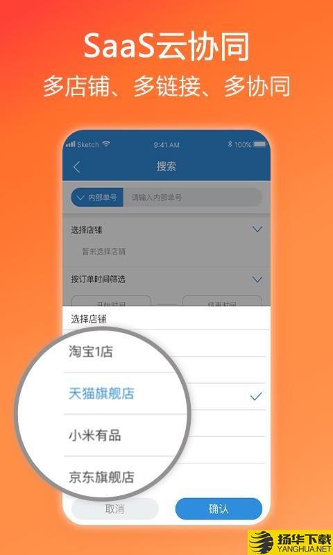 店货通下载最新版（暂无下载）_店货通app免费下载安装