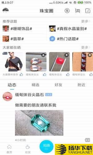 珠寶社區app下載