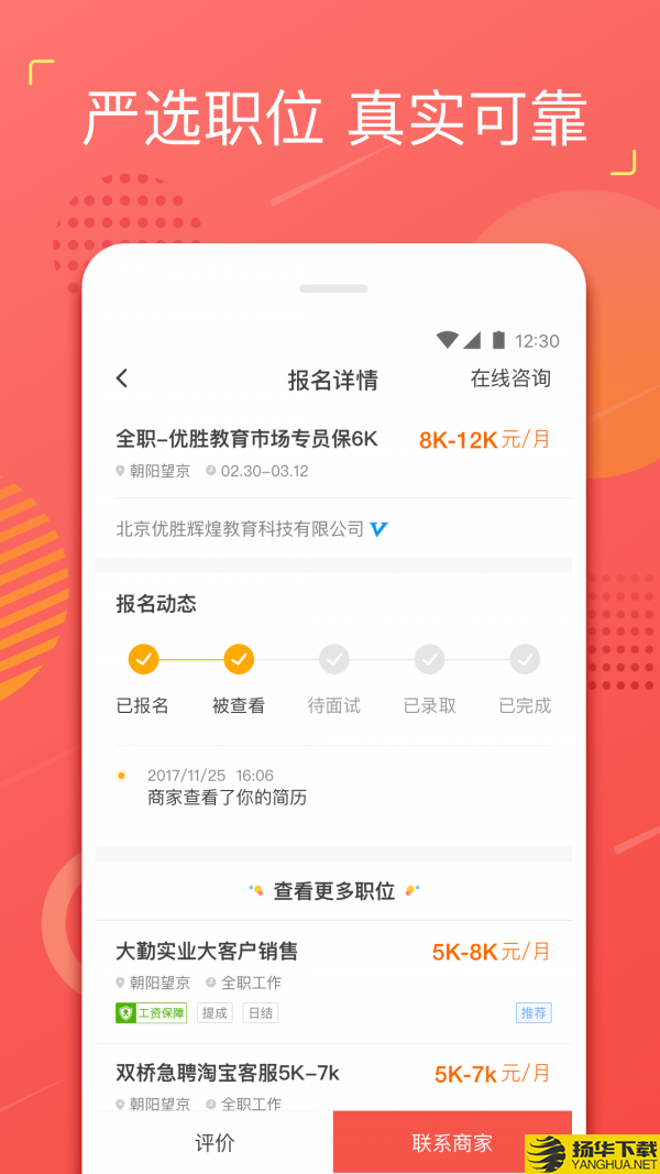 YO兼职下载最新版（暂无下载）_YO兼职app免费下载安装