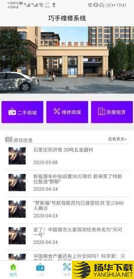 巧手维修师傅下载最新版（暂无下载）_巧手维修师傅app免费下载安装