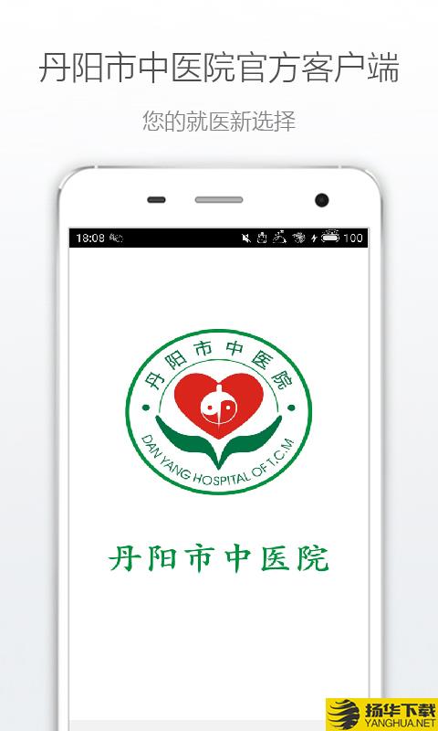 丹阳市中医院下载最新版（暂无下载）_丹阳市中医院app免费下载安装