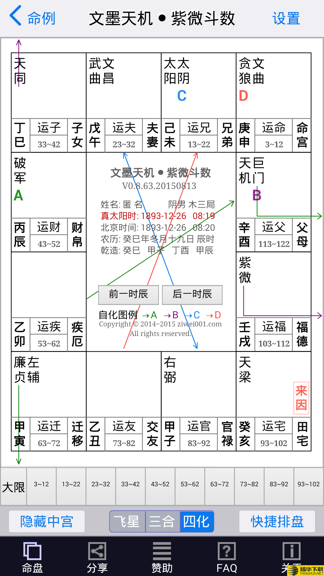 文墨天机紫微斗数下载最新版（暂无下载）_文墨天机紫微斗数app免费下载安装