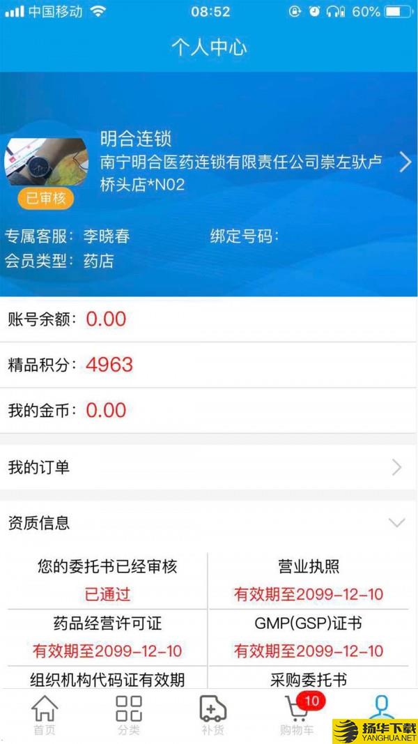 明合药业下载最新版（暂无下载）_明合药业app免费下载安装