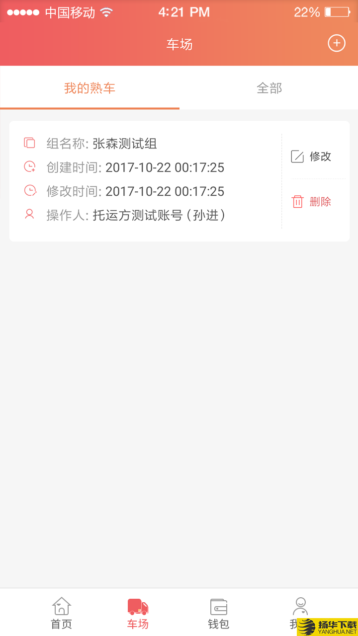 168运友货主下载最新版（暂无下载）_168运友货主app免费下载安装