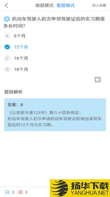 驾考科目一2020下载最新版（暂无下载）_驾考科目一2020app免费下载安装