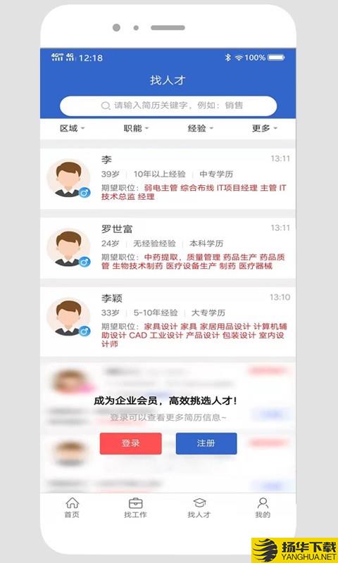 贵阳人才网下载最新版（暂无下载）_贵阳人才网app免费下载安装