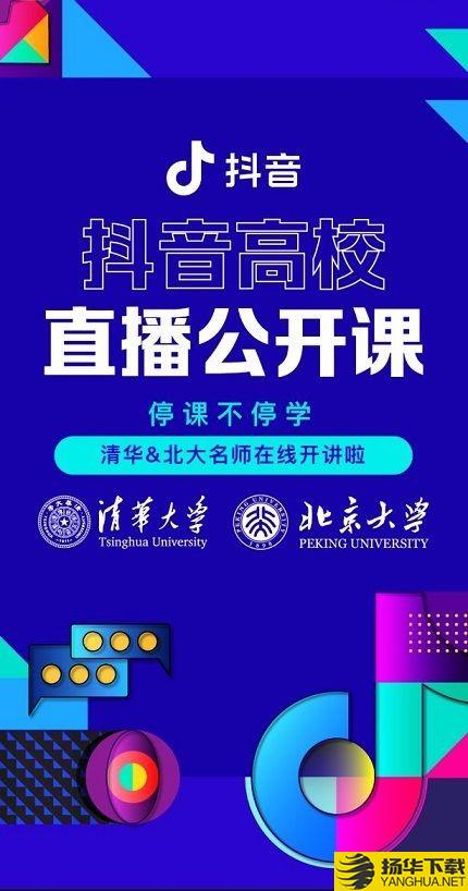 高校直播公开课下载最新版（暂无下载）_高校直播公开课app免费下载安装