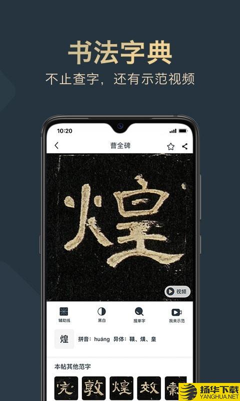 掌上碑帖下载最新版（暂无下载）_掌上碑帖app免费下载安装