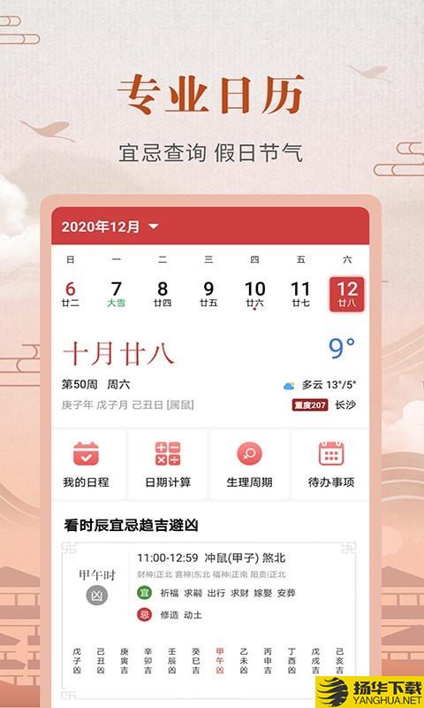 365农历黄历下载最新版（暂无下载）_365农历黄历app免费下载安装