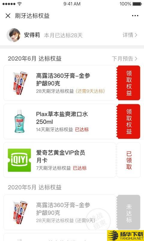 ColgateConnectChina下载最新版（暂无下载）_ColgateConnectChinaapp免费下载安装