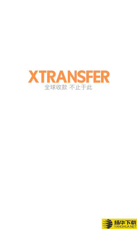 XTransfer下载最新版（暂无下载）_XTransferapp免费下载安装