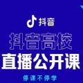 高校直播公开课下载最新版（暂无下载）_高校直播公开课app免费下载安装