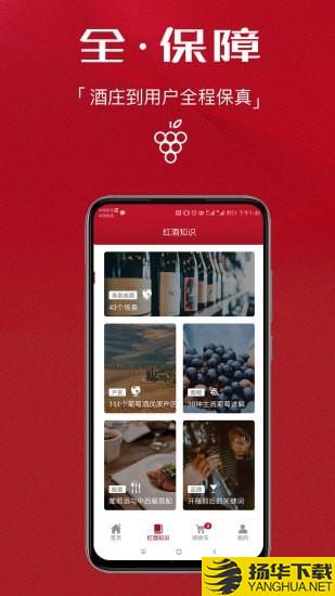 红酒师下载最新版（暂无下载）_红酒师app免费下载安装