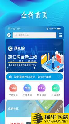 药汇购下载最新版（暂无下载）_药汇购app免费下载安装