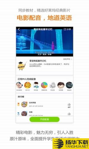 翼教英語app