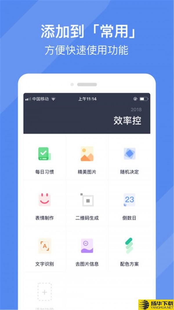 效率控下载最新版（暂无下载）_效率控app免费下载安装