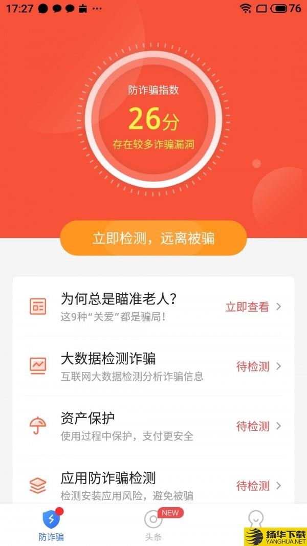 防诈骗大师下载最新版（暂无下载）_防诈骗大师app免费下载安装