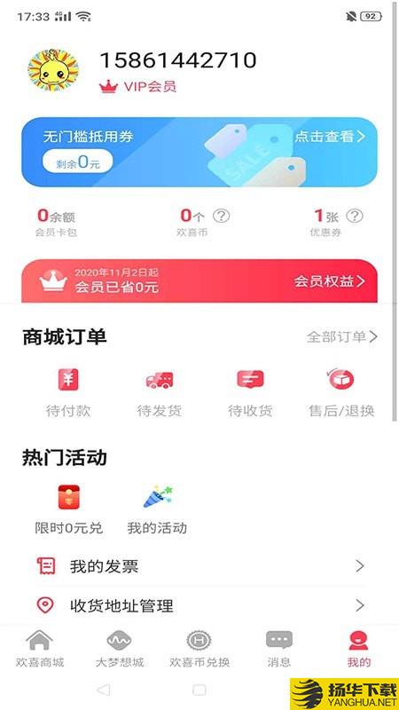 大梦想城的欢喜商城下载最新版（暂无下载）_大梦想城的欢喜商城app免费下载安装