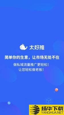 太好推下载最新版（暂无下载）_太好推app免费下载安装