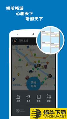 凤凰古城导游下载最新版（暂无下载）_凤凰古城导游app免费下载安装