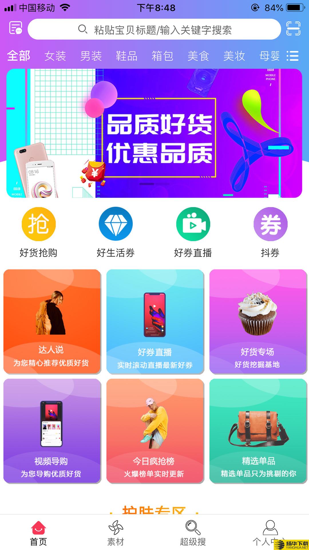 易淘惠下载最新版（暂无下载）_易淘惠app免费下载安装