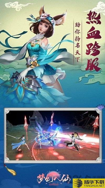 梦幻八仙online果盘版