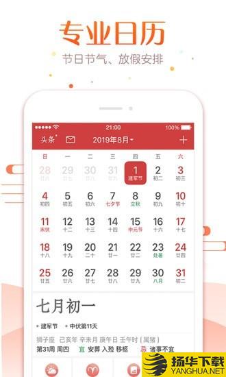 一万年日历下载最新版（暂无下载）_一万年日历app免费下载安装