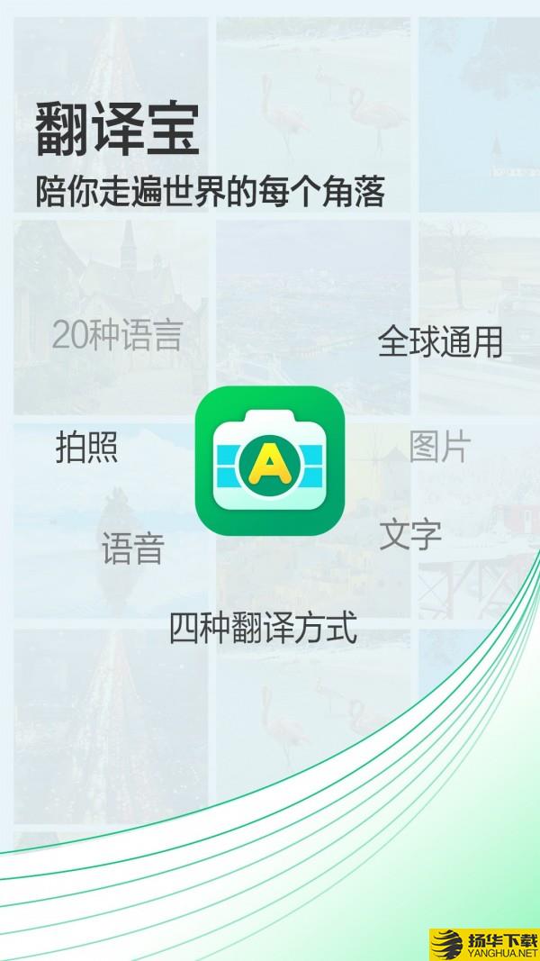 贴身拍照翻译助手下载最新版（暂无下载）_贴身拍照翻译助手app免费下载安装