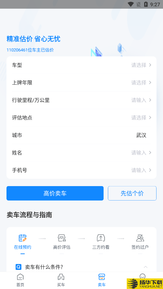 喜悦二手车下载最新版（暂无下载）_喜悦二手车app免费下载安装
