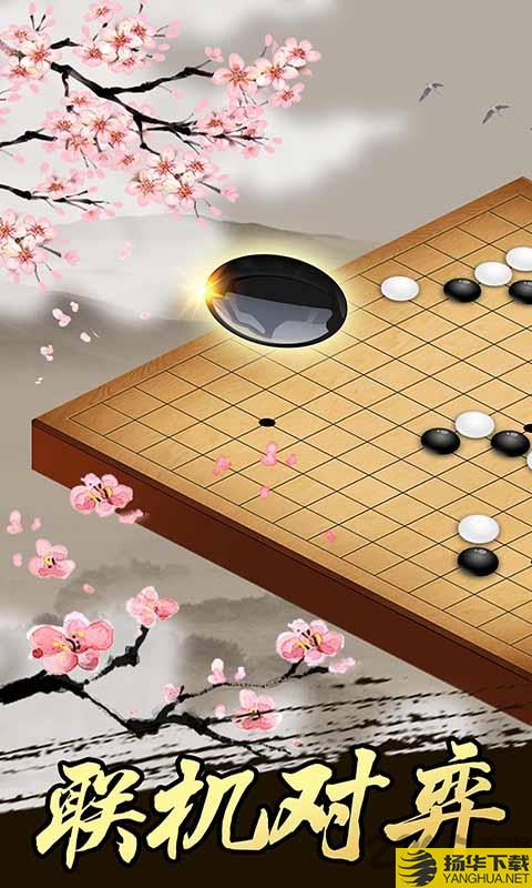 天梨五子棋下载