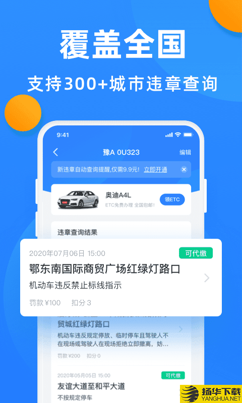 违章记录查询下载最新版（暂无下载）_违章记录查询app免费下载安装