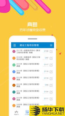 一级建造师考试神器下载最新版（暂无下载）_一级建造师考试神器app免费下载安装