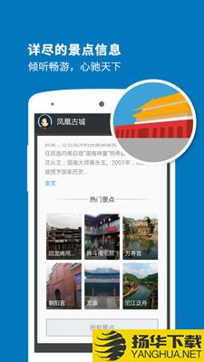 凤凰古城导游下载最新版（暂无下载）_凤凰古城导游app免费下载安装