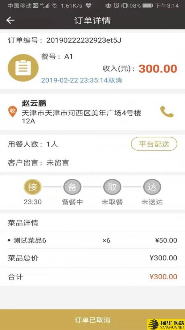 餐宴网管理端下载最新版（暂无下载）_餐宴网管理端app免费下载安装