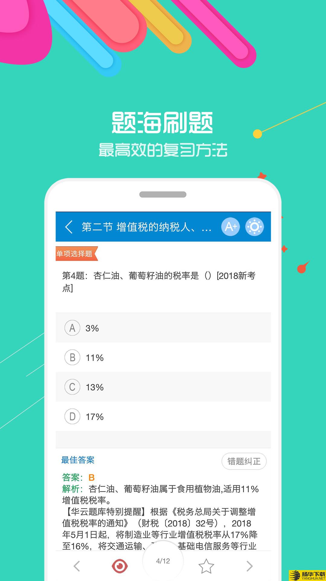 中级会计金考点下载最新版（暂无下载）_中级会计金考点app免费下载安装