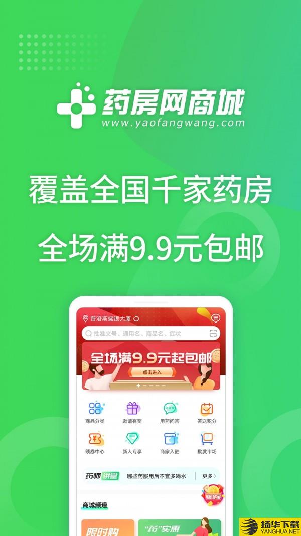 药房通下载最新版（暂无下载）_药房通app免费下载安装