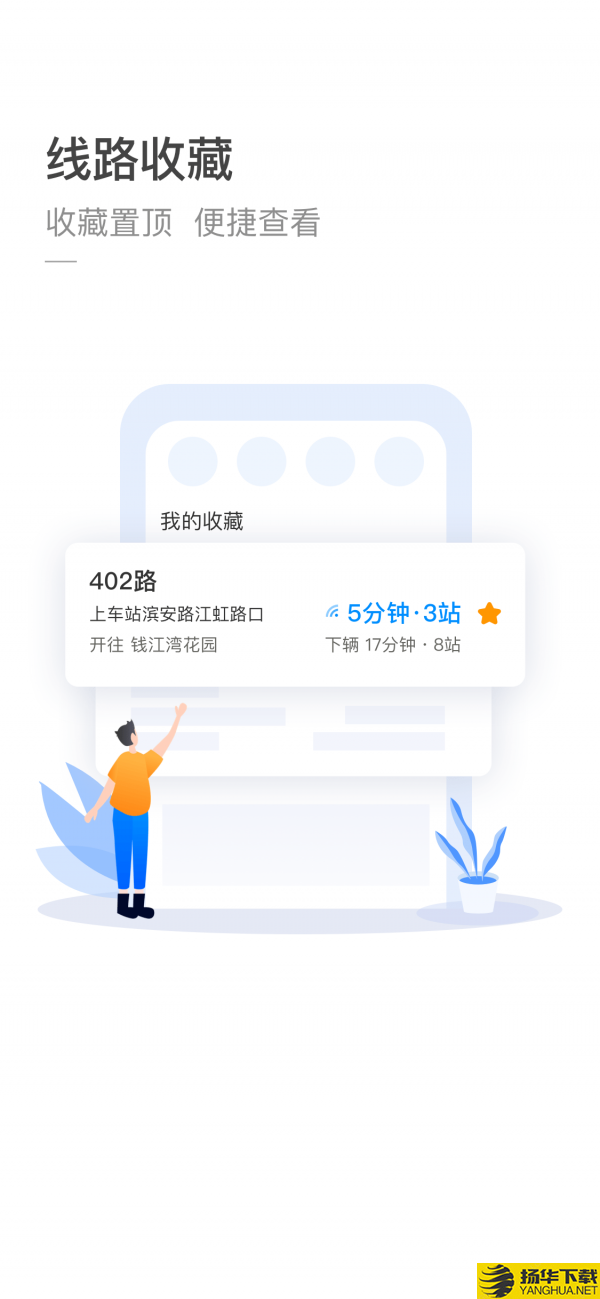 杭州实时公交下载最新版（暂无下载）_杭州实时公交app免费下载安装