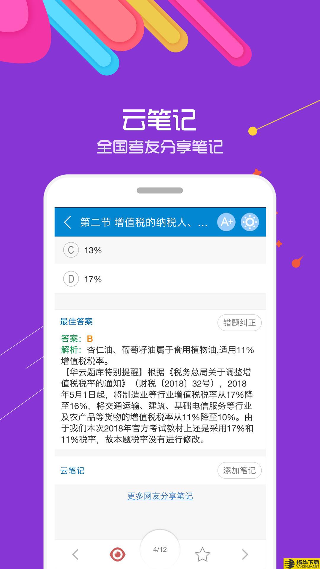 中级会计金考点下载最新版（暂无下载）_中级会计金考点app免费下载安装