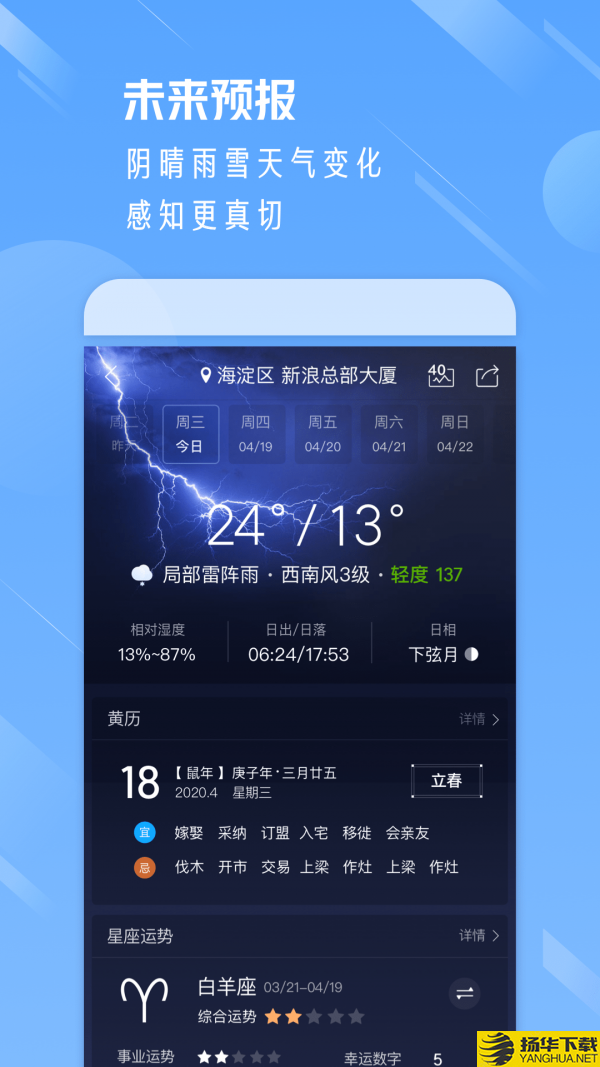 陈霖天气下载最新版（暂无下载）_陈霖天气app免费下载安装