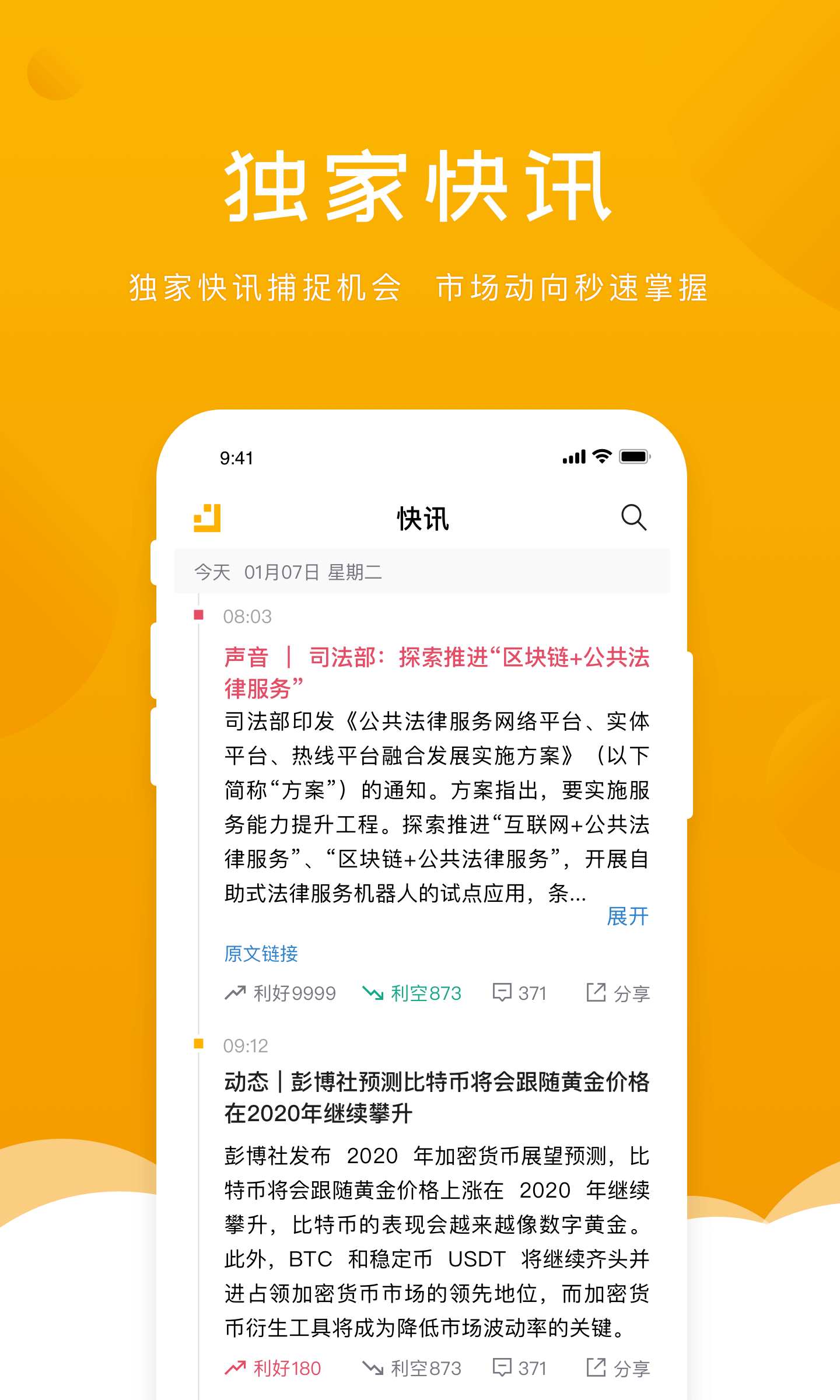 金色财经下载最新版（暂无下载）_金色财经app免费下载安装