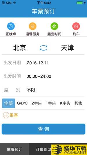 12306訂票助手app