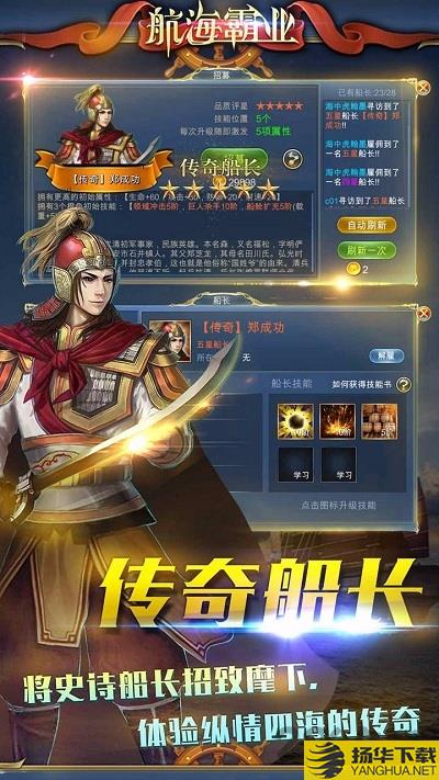 航海霸业无限金币版下载_航海霸业无限金币版手游最新版免费下载安装