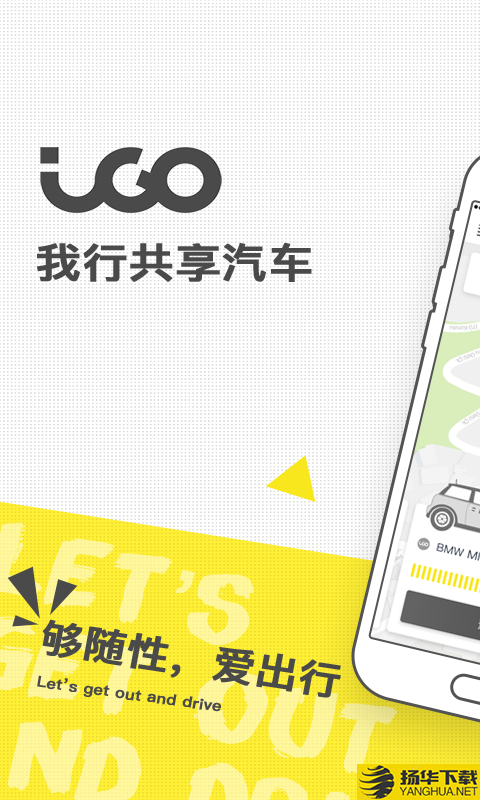 IGO我行下载最新版（暂无下载）_IGO我行app免费下载安装