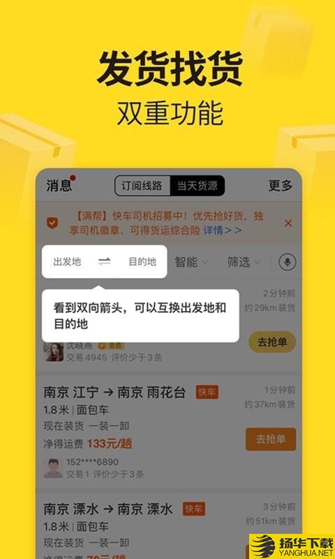 货车帮货主版下载最新版（暂无下载）_货车帮货主版app免费下载安装