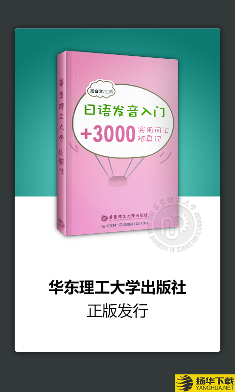 日语发音